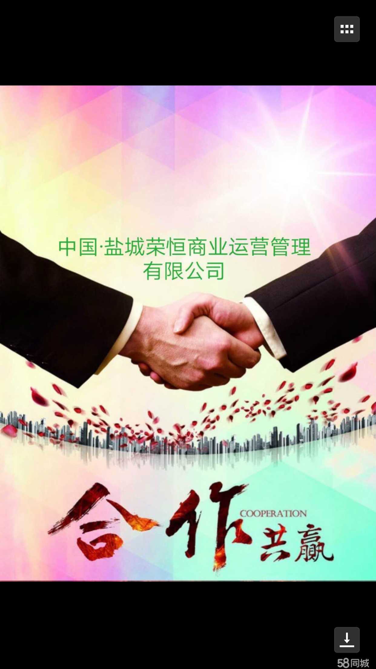 盐城荣恒商业运营管理